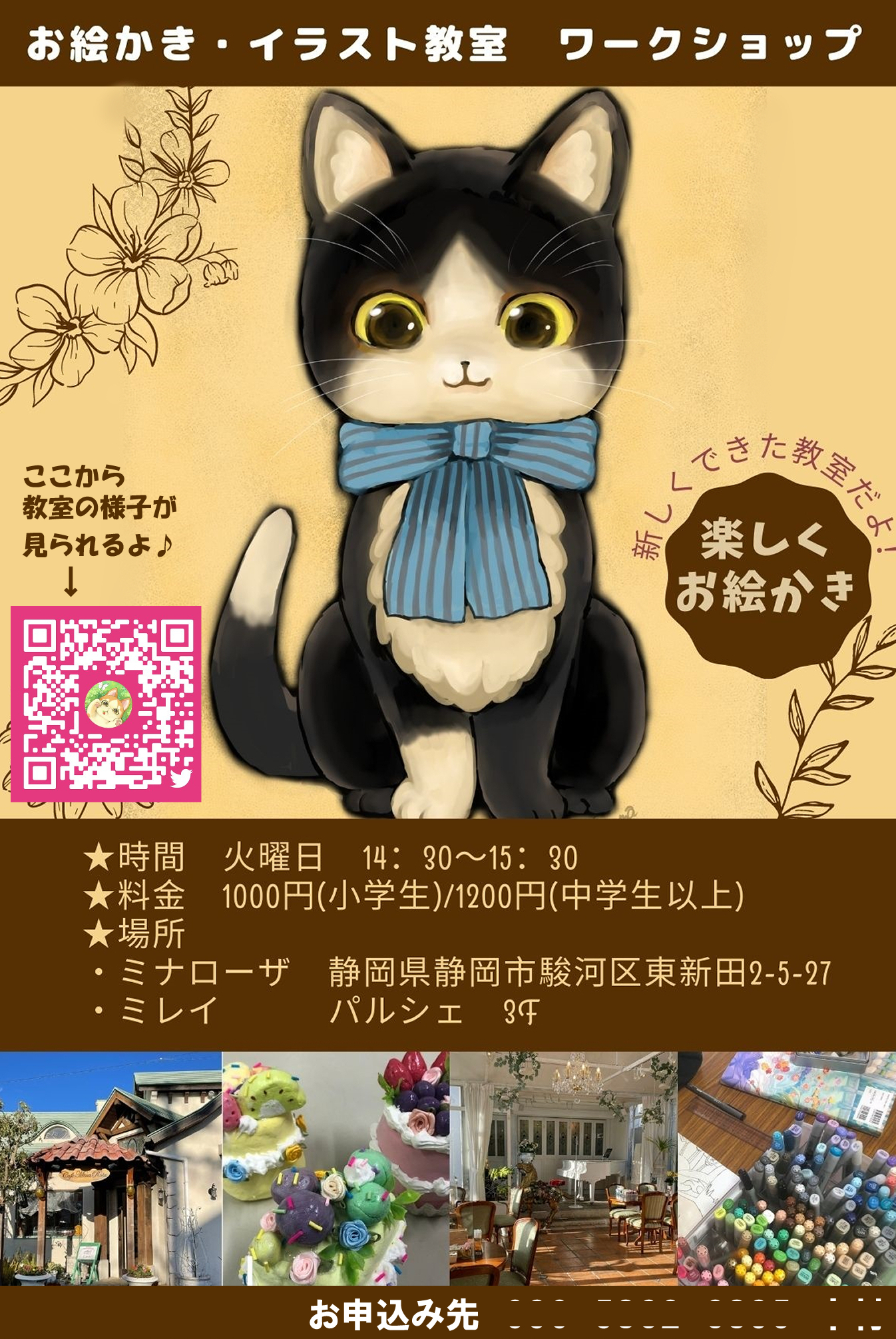 静岡イラスト教室 羽鳥 東新田 パルシェ 静岡市のカフェ ミナローザとミレイパルシェ店でお絵かき教室を開講します 絵を描くのが好き お絵描き友達を作りたい イラストを描きたい という子をお待ちしています カフェだからお茶もできます 静岡イラスト教室 羽鳥 東新田 パルシェ 静岡市のカフェ ミナローザとミレイパルシェ店でお絵かき教室を開講します 絵を描くのが好き お絵描き友達を作りたい イラストを描きたい という子をお待ちしています カフェだからお茶もできます