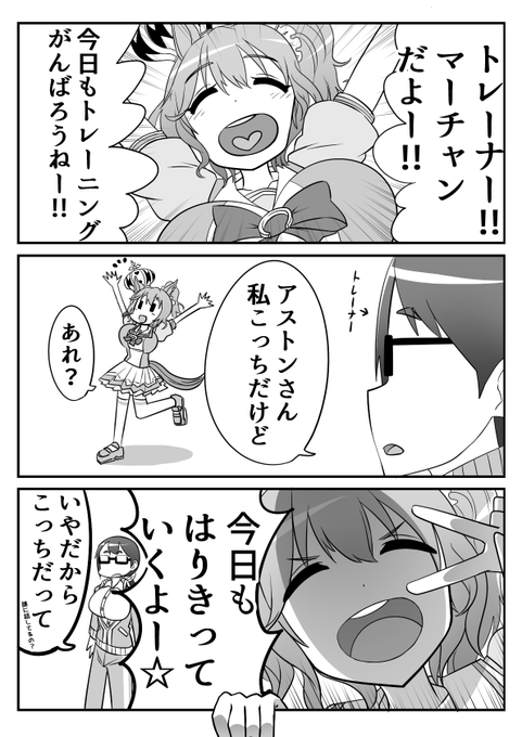 マーチャンが第四の壁を認識しているという話を聞いて描きました。
#アストンマーチャン  #ウマ娘 