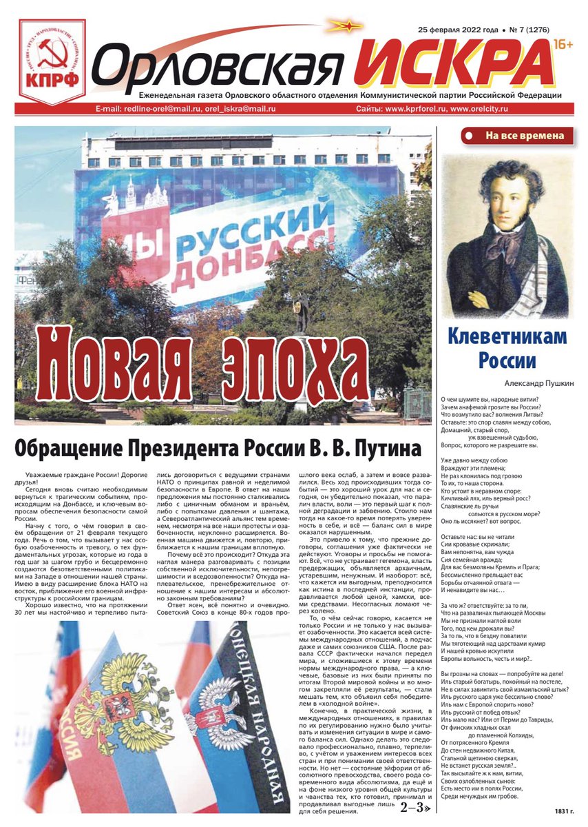 Вышел свежий выпуск газеты "Орловская искра" N7 (1276)
Скачать можно по ссылке: kprforel.ru/inform.php

#КПРФ #Орёл #Орловскаяобласть