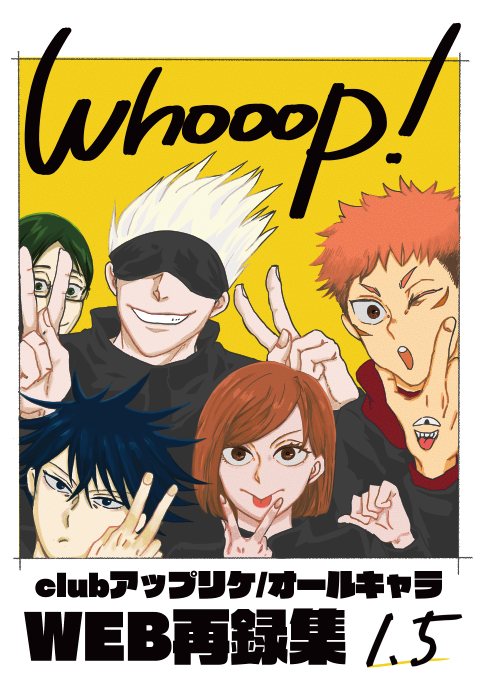 3月の春コミでオールキャラのウェブ再録集を再販しようと思います。最初出したやつに最近描いたやつ足して再編集した形にしたいな!ユーチュー○ーのとかすくなっち入れ替わりのやつとか増えたので。表紙これ。 