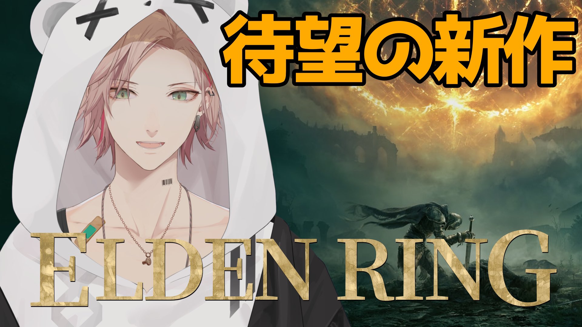 律可 Rikka ホロスターズ このあとすぐ0 00 Elden Ringプレイさせていただきます 許諾いただきありがとうございます めちゃくちゃ楽しみ T Co Oshdmt3yzd Elden Ring ネタバレあり 発売即プレイ 超やりたかった新作 律可