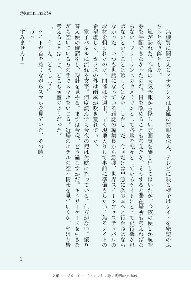 karin_hzk34's tweet photo. #トレケイ版深夜のワンドロワンライ一本勝負
お題「嵐」

現パロ。
空港で偶然出会う二人。

『あらしの夜に』 https://t.co/xTnunZoqs3