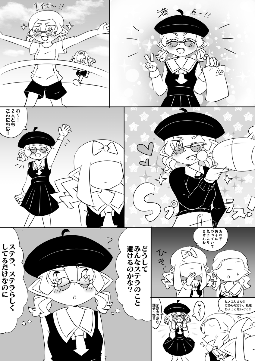 9人目のステラお嬢様… 
