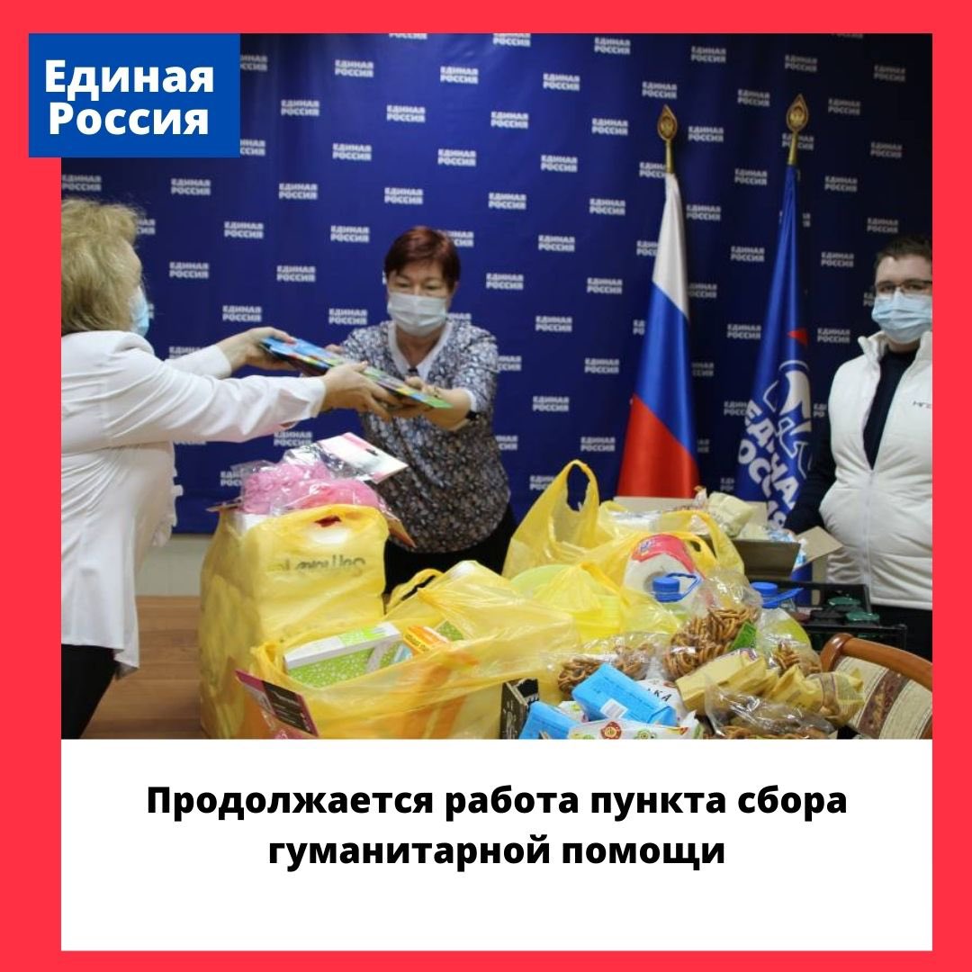 📌Пункт сбора гуманитарной помощи для прибывающих из Донецкой и Луганской народных республик активно работает. 

Подробнее: vk.com/wall-47497323_…
