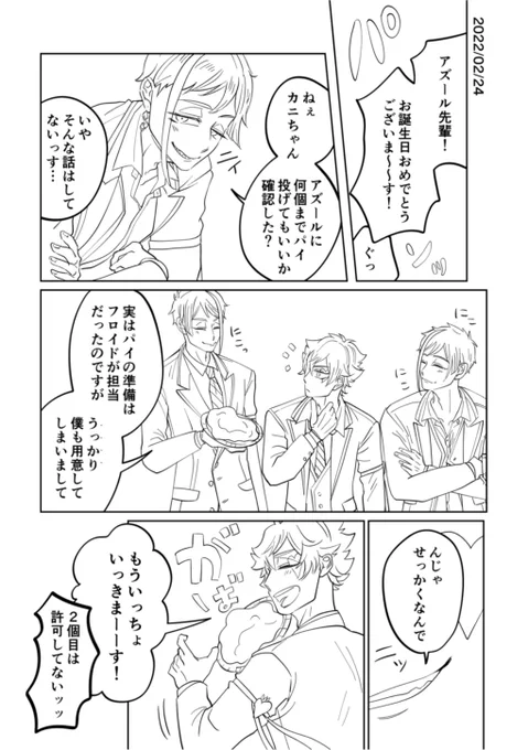 パイがふたつあった理由🥧🥧

お誕日おめでとう!!!! 

#アズール・アーシェングロット誕生祭2022 