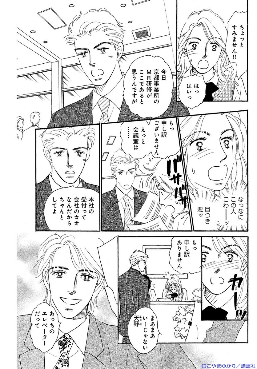 電子雑誌「EKiss」4月号限定✨ あの伝説の名作が再録！ こやまゆかり