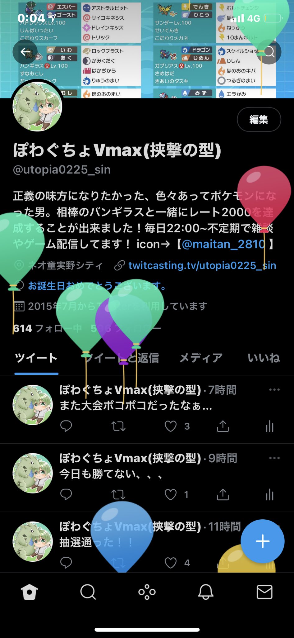 しゅう Pokemon Shu Twitter