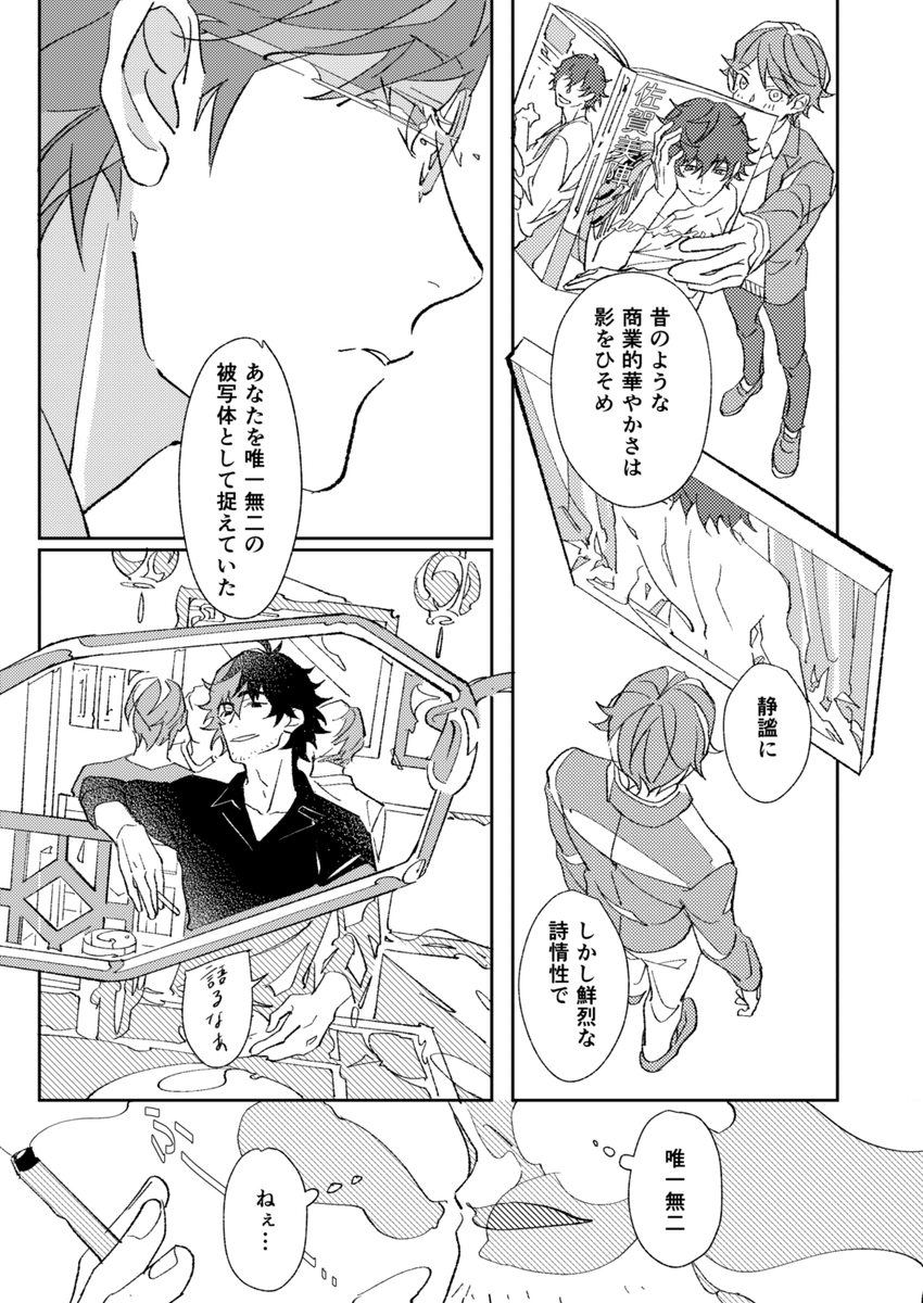 (5/7)※性描写・モブ陣描写あり 