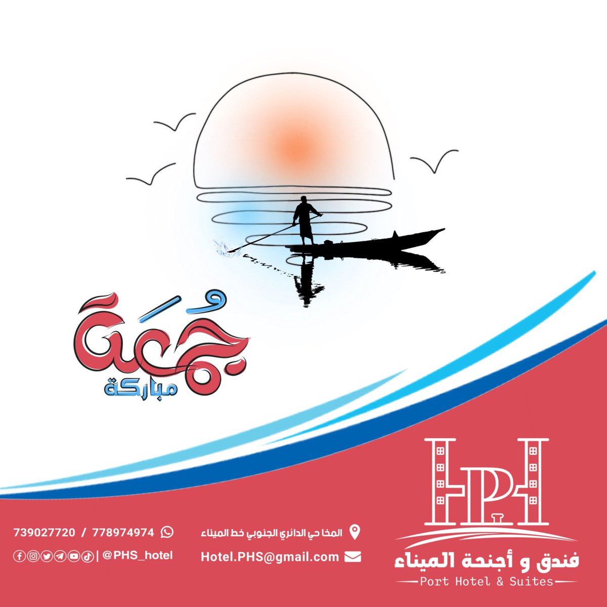 PHS_hotel's tweet photo. #جمعتكم_مباركة
فندق وأجنحة الميناء المخاء المخاء حي الدائري الجنوبي خط الميناء 
https://t.co/c5pCNz2iqk https://t.co/pyARVAew4F