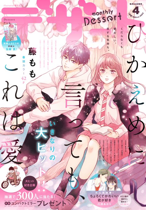 世界の端っことあんずジャム桐島りら