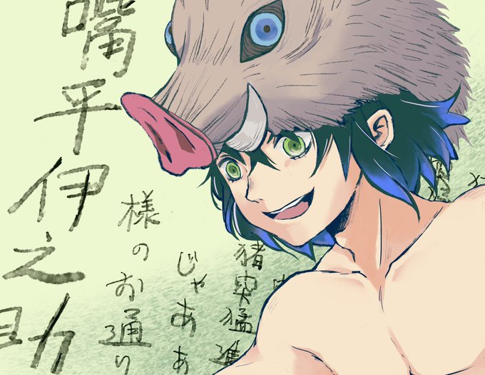 かぐらさんがTwitterに投稿した嘴平伊之助(鬼滅の刃)のイラスト。