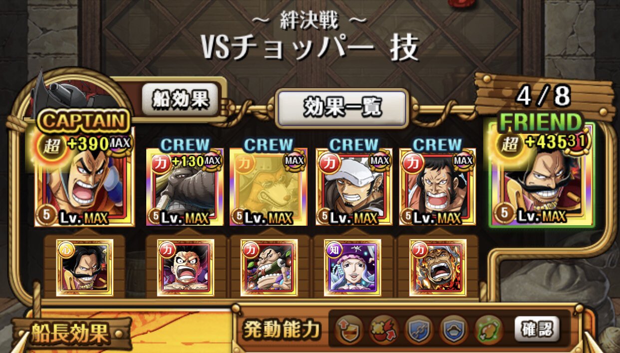 マイペーストレクラー Twitterren 絆決戦 チョッパー いろいろなキャラクターで攻略しています 攻略考えるのめんどくさい人は是非参考にしてください 中級者用 トレクル おでん カイドウ ルフィ ロジャー ドフラミンゴ 編成 攻略 パーティ