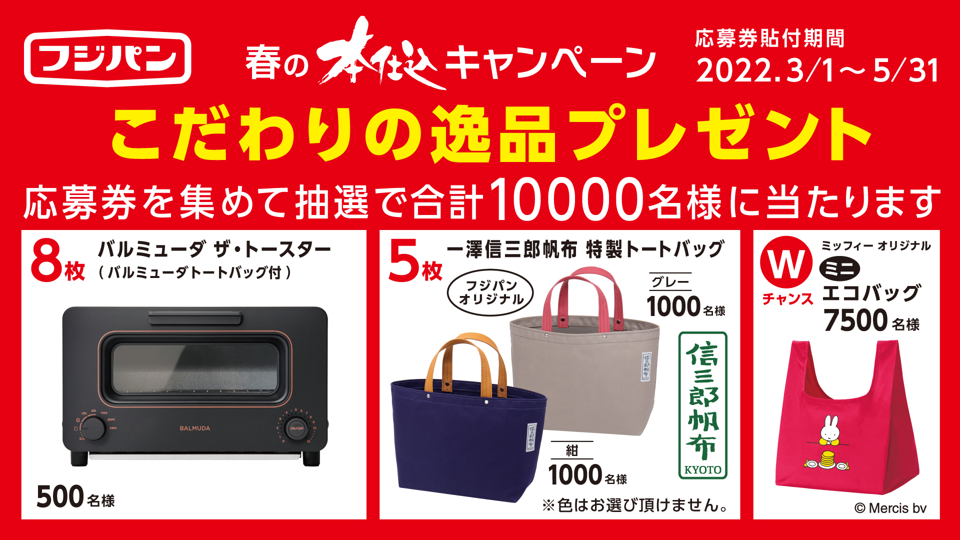 DeLonghi - フジパン2019春のキャンペーンポップアップトースター ミッフィー角型パン皿2枚 フジパン2019春のキャンペーン 『こだわりトースタープレゼント