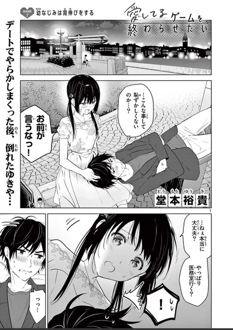 愛してるゲームを終わらせたい』第7話更新されました！両片想いの