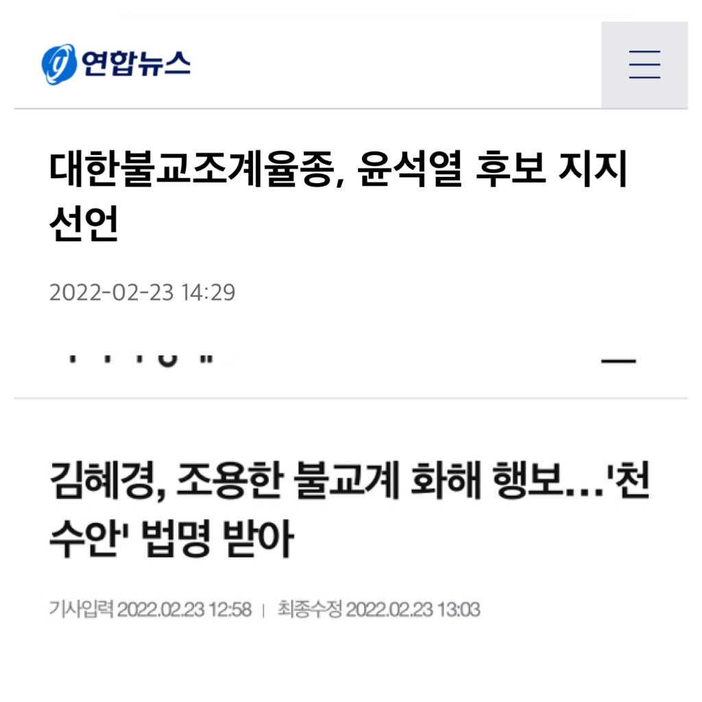 GoGo_Woopa's tweet image. 기사입력 시간 보소ㅋㅋㅋㅋ
폐경궁이 절에 다녀간 직후 스님들 석열이형 지지선언ㅋㅋㅋㅋㅋㅋㅋㅋㅋ
폐경궁 너 혹시 절에서 횡령한우 먹었니?