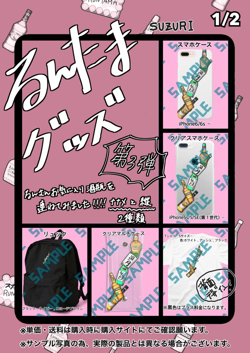 【るんたまグッズ 第3弾!】
るんたまさんグッズ 第3弾発売です!(受注委託販売にて)
購入サイトはツリーの最後に繋げます!

※商品によって届くまでの日数が異なります。
※発送工場にて送料が異なります。
※上記含め発送方法等購入サイトにてご確認ください。 