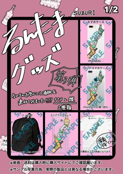 【るんたまグッズ 第3弾!】
るんたまさんグッズ 第3弾発売です!(受注委託販売にて)
購入サイトはツリーの最後に繋げます!

※商品によって届くまでの日数が異なります。
※発送工場にて送料が異なります。
※上記含め発送方法等購入サイトにてご確認ください。 