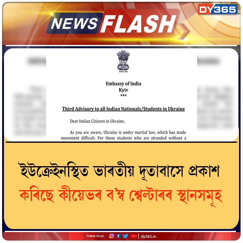 DY365's tweet image. #RussiaUkraineWar #IndiaEmbassy #BombShelter #DY365