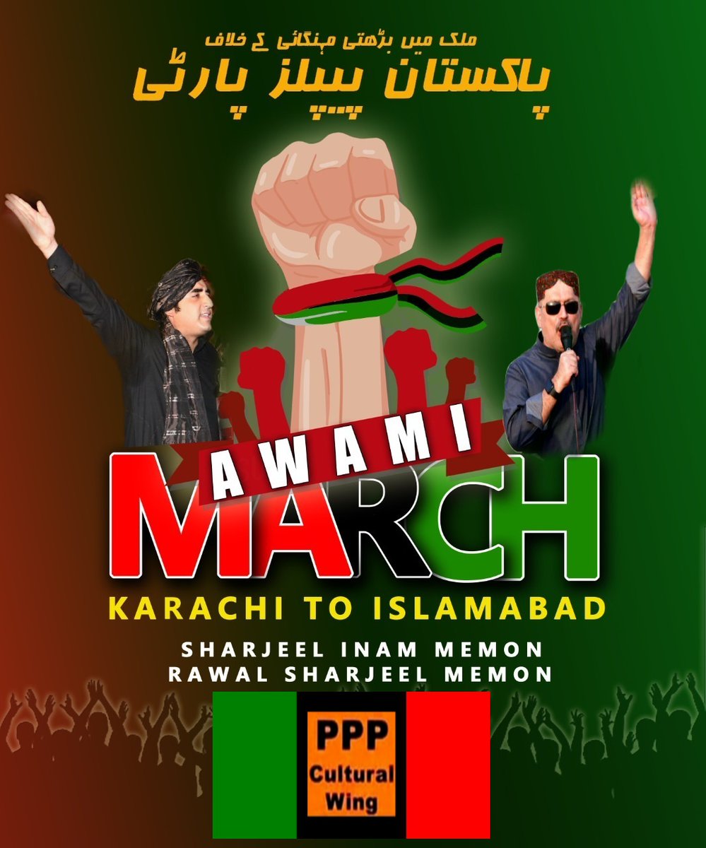 RazzaqueShkh's tweet photo. پاکستان پیپلز پارٹی کے بہادر چیئرمین @BBhuttoZardari کی قیادت میں تاريخ کا سب سے بڑا مارچ ہوگا, 
27 فروری لاکھوں لوگ گھروں سےنکلیں گے,
مارچ کامقصد بیروزگاری, مہنگائی اور اس نااہل حکومت سےچھٹکارہ پانا ہے,
پی پی پی سینئر رہنما شرجیل انعام میمن 
#27thFebLongMarch

@sharjeelinam https://t.co/g4HLa447Fg