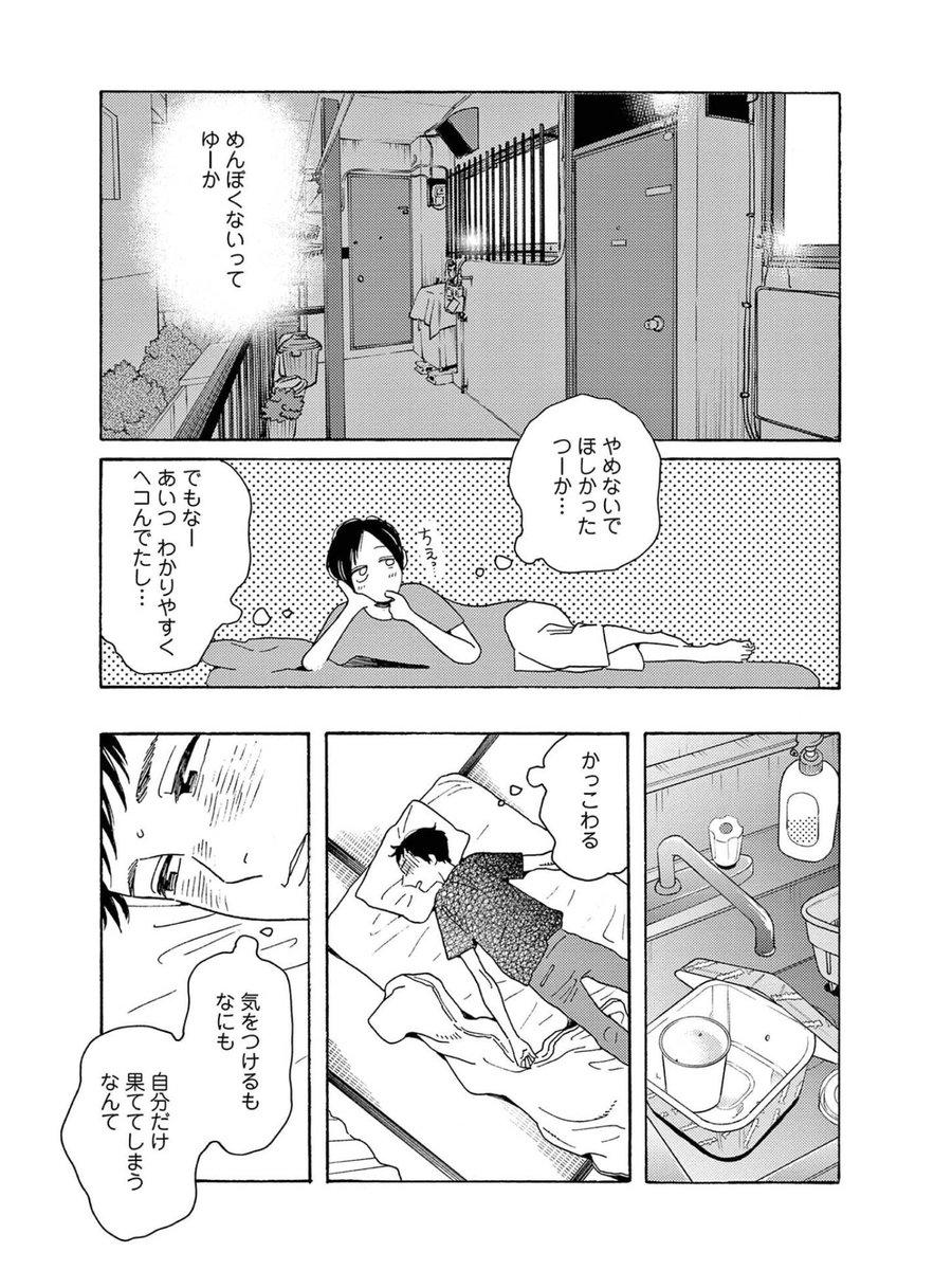 【廉と畑野の恋のゆくえ】
順調に関係を育んで、なんなら育み過ぎるほどのふたり。ポジティブでアクティブでポテンシャルの高い畑野に押されながらも頑張る廉です。 
