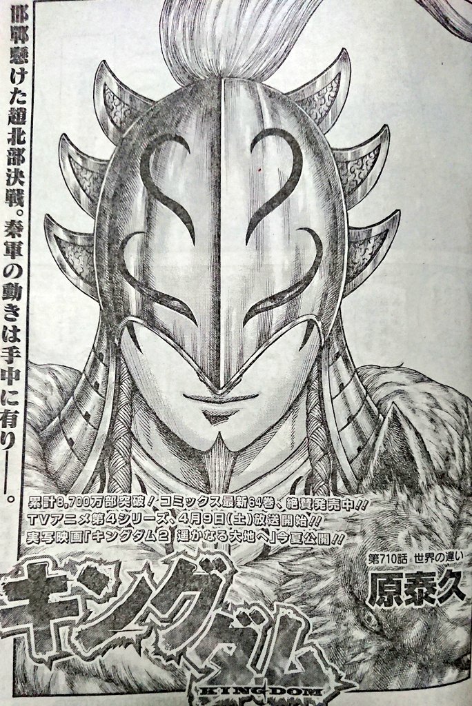 ミルティ 今週のキングダム 趙のカン サロ将軍 面妖な兜をかぶり豪快に矛をふるう 城主司馬尚を除けば青歌では最強とのこと 曹波広 南無阿弥陀仏 I Z まだ生きとるけど 笑 なめプよくない T Co Xwvq1jhtiy Twitter