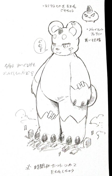 魔法少女の敵を考えた(ㆁωㆁ*)
悪い妖精が憑依したぬいぐるみ 