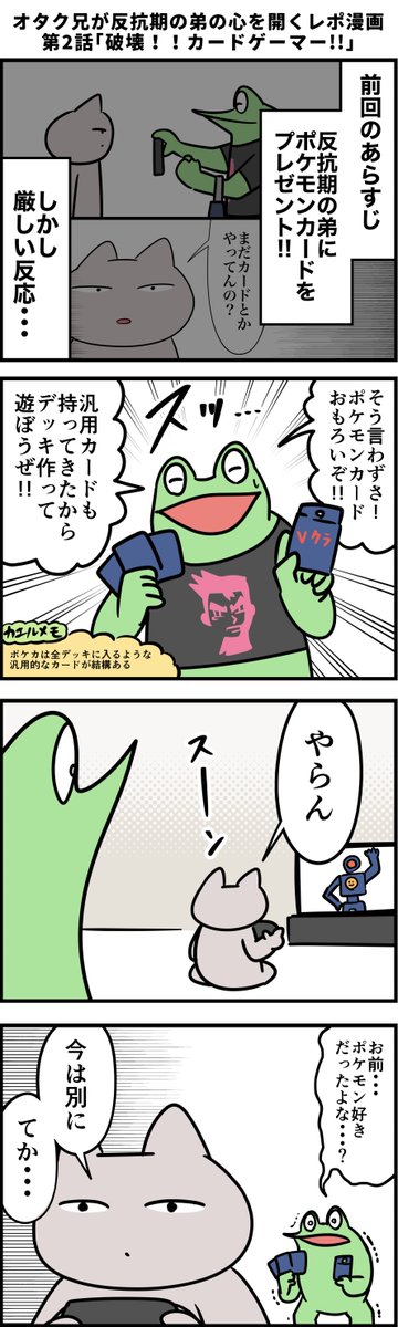 オタク兄が反抗期の弟の心を開くレポ漫画 その2 