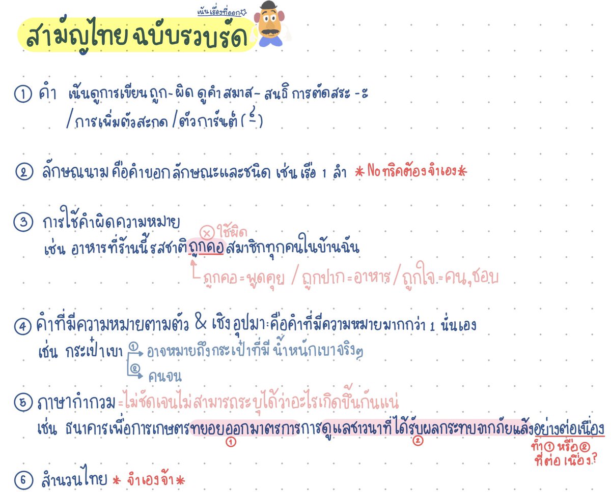 marriii50504332's tweet photo. ไม่มีอะไรมากแค่วันนี้เห่อคะแนนสามัญไทยที่ตัวเองสอบPre-มาได้82/100เลยมาแชร์สรุปที่เราจดให้หลายๆคนได้อ่านกันว่าสามัญไทยแบ่งเป็นส่วนไหนยังไงบ้างและเน้นส่วนไหนเป็นหลัก +ทริคจำง่ายๆไปสอบ 
(PART1ต่อมีPART2รอติดตามนะคะ) #DEK65 #จะสู้จนกว่าจะสอบติด #9วิชาสามัญ สามัญ https://t.co/FNbljbbPca