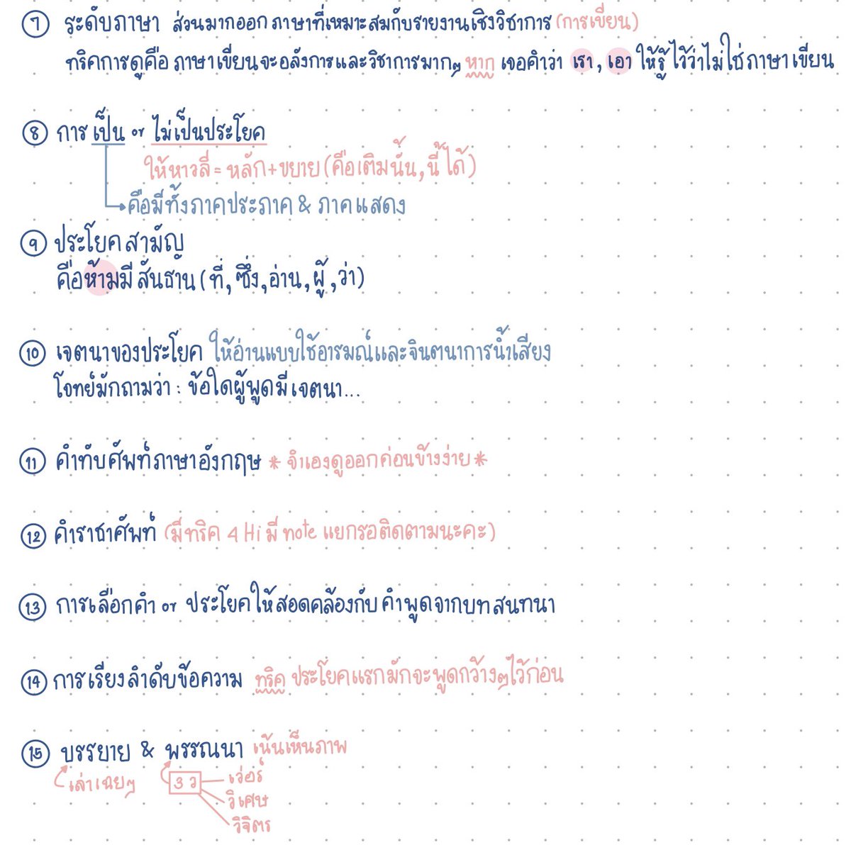 ไม่มีอะไรมากแค่วันนี้เห่อคะแนนสามัญไทยที่ตัวเองสอบPre-มาได้82/100เลยมาแชร์สรุปที่เราจดให้หลายๆคนได้อ่านกันว่าสามัญไทยแบ่งเป็นส่วนไหนยังไงบ้างและเน้นส่วนไหนเป็นหลัก +ทริคจำง่ายๆไปสอบ 
(PART1ต่อมีPART2รอติดตามนะคะ) #DEK65 #จะสู้จนกว่าจะสอบติด #9วิชาสามัญ สามัญ