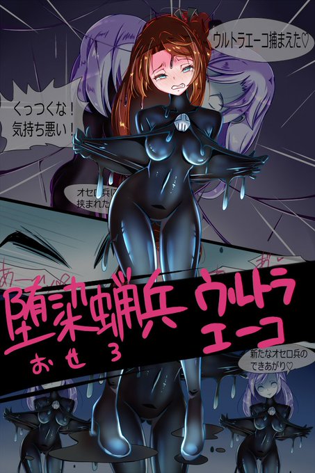 オセロのように挟んだ相手を同族にしてしまう系の敵。堕とし染める蝋を全身に纏った、通称オセロ兵はヒロインたちを次々とオセロ兵に変えていくことでしょう。オセロ兵は待機中はいつでも獲物を挟み込めるように蝋を薄く広げて仲間たちと不気味に身体を揺らしているのです… 