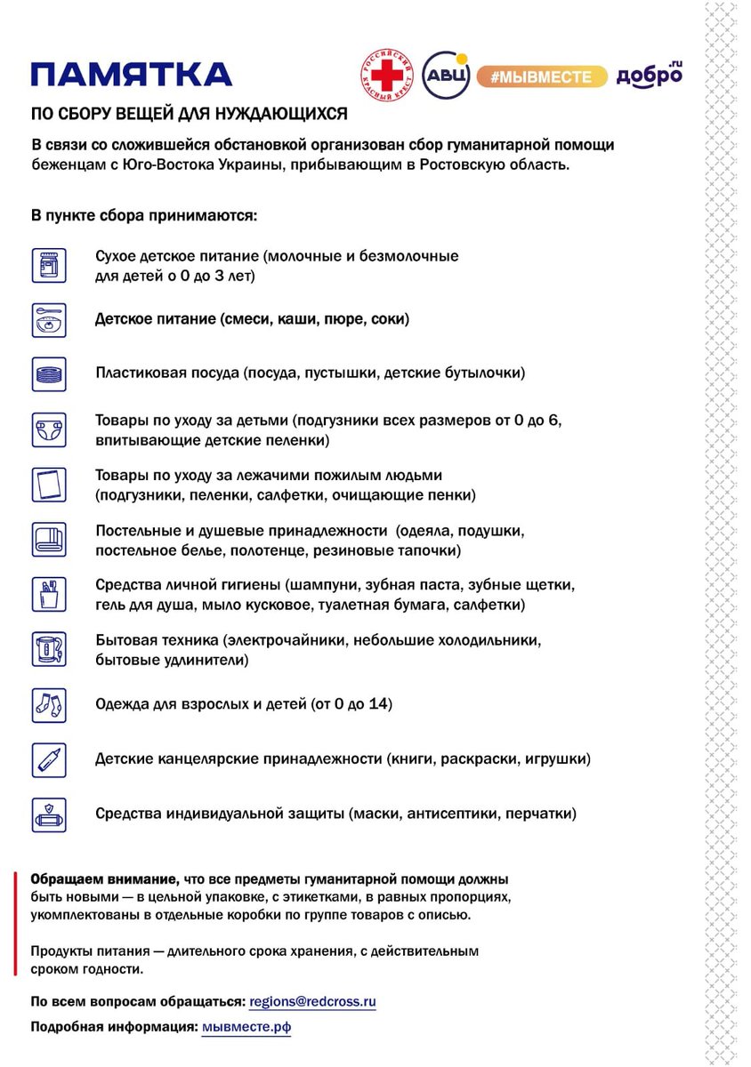 В <a href="/AdmSamRna/">Администрация Самарского внутригородского района</a> совместно с местным отделением партии "ЕДИНАЯ РОССИЯ" начали сбор гуманитарной помощи для беженцев из ДНР и ЛНР. Подробности здесь: vk.com/samarskyrayon?… <a href="/rradyukov/">Роман Радюков</a>