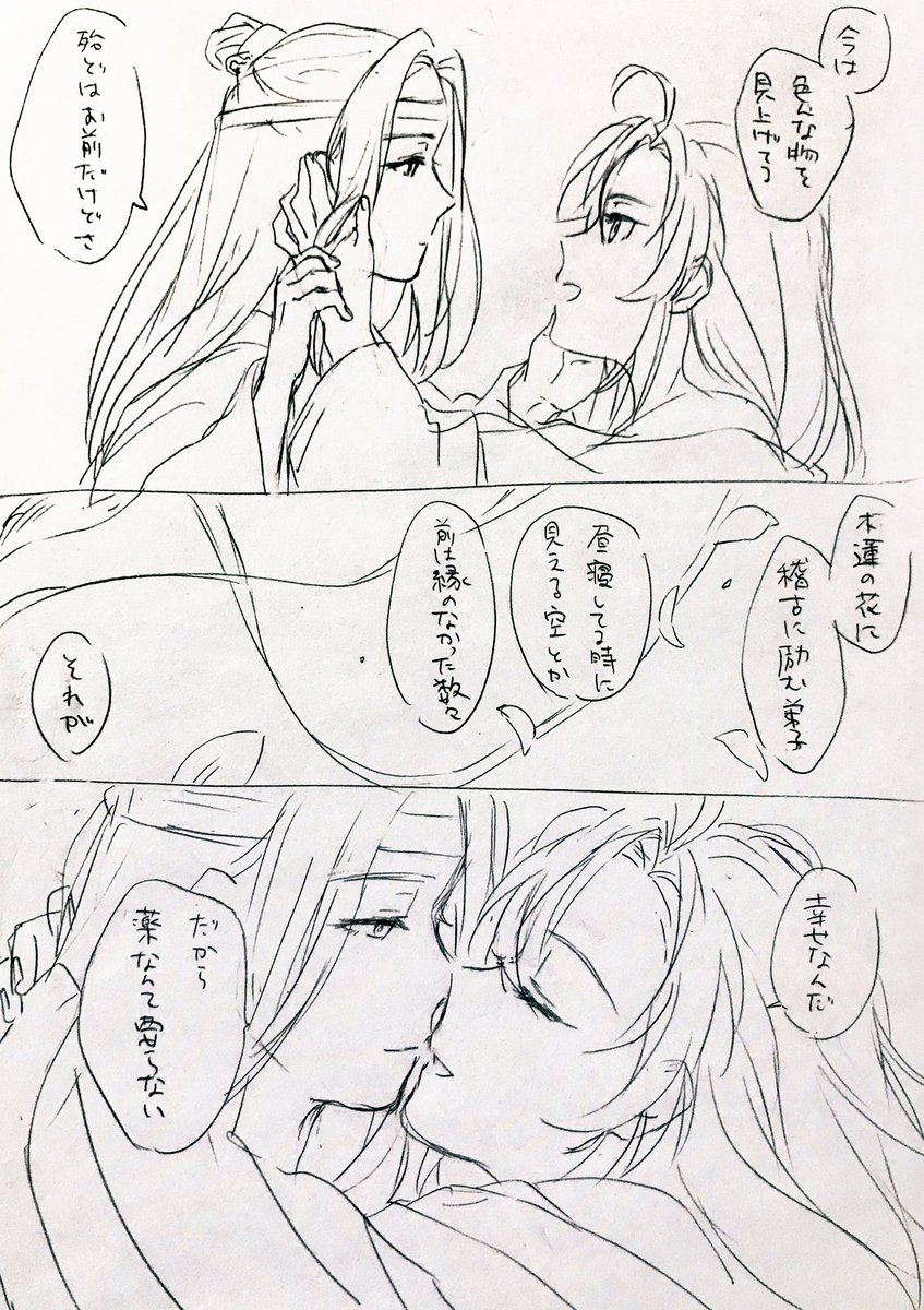 治ってほしくない/忘羨 