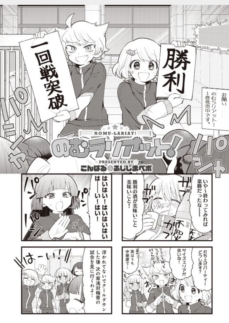 【のむラリアット! 】第17話!
ニコニコ静画更新されました〜!✨🥳

よろしくお願いします!
https://t.co/lgRJMn3eXv 