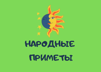 arhvest's tweet photo. Народные приметы на 25 февраля https://t.co/ByzVq0SwkP https://t.co/Hr3y9JGozW