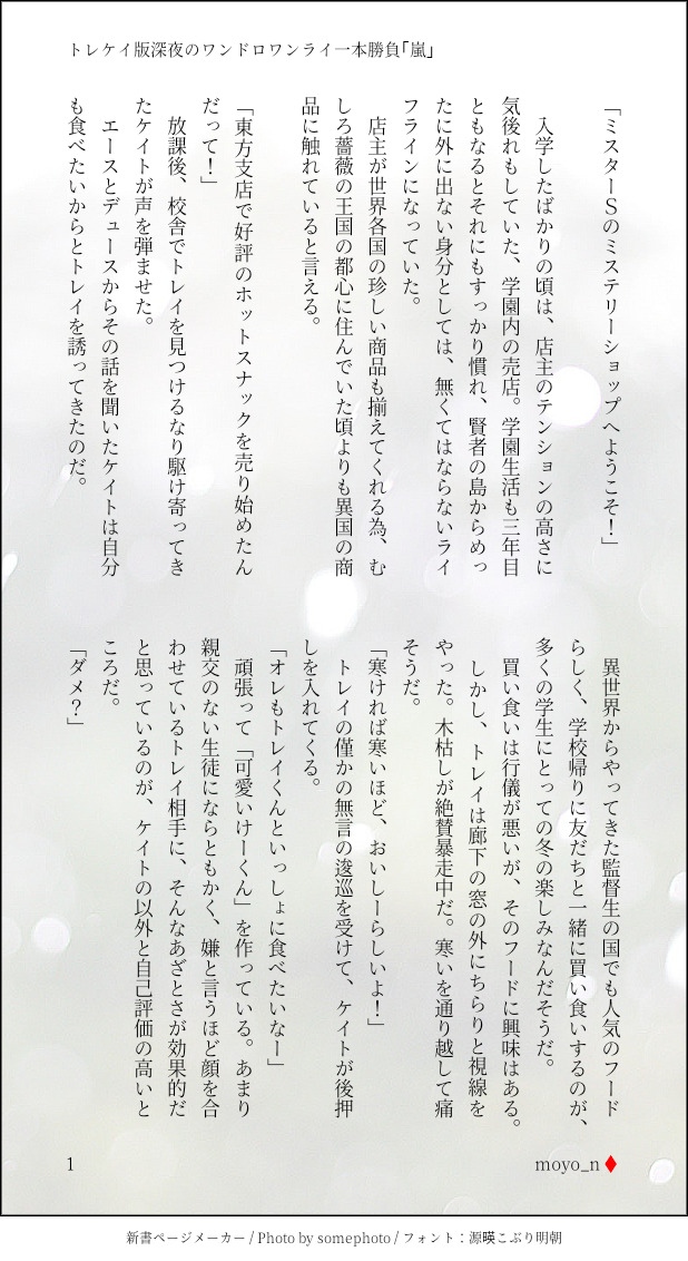 starseekerofMic's tweet photo. #トレケイ版深夜のワンドロワンライ一本勝負｢嵐｣
寝落ちしながらでスミマセン。書いてる時間は+45mぐらいかかってしまいました。
庇護欲が沸く♣️と沸かせるのが上手い♦️が購買に行くだけのお話。本当はこの先が書きたかった💦
最後に｢しかしこの2人付き合ってないのである｣を補完して下さい。 https://t.co/DgT92JPCb8