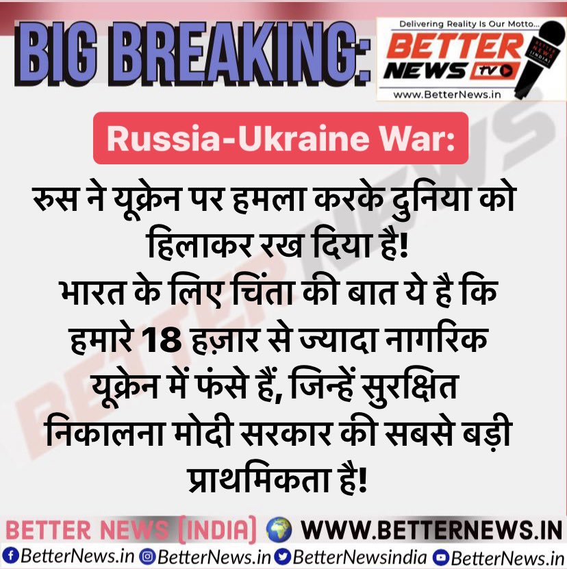 BetterNewsindia's tweet photo. #BetterNewsIndia #BetterNews #RussiaUkraineConflict #Russia #Ukraine #RussiaUkraine #BN #russiaukrainewar #Update #War https://t.co/EpzwCEp0JI