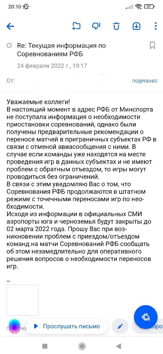 РФБ пока не собирается останавливать турниру, проходящие под ее эгидой
