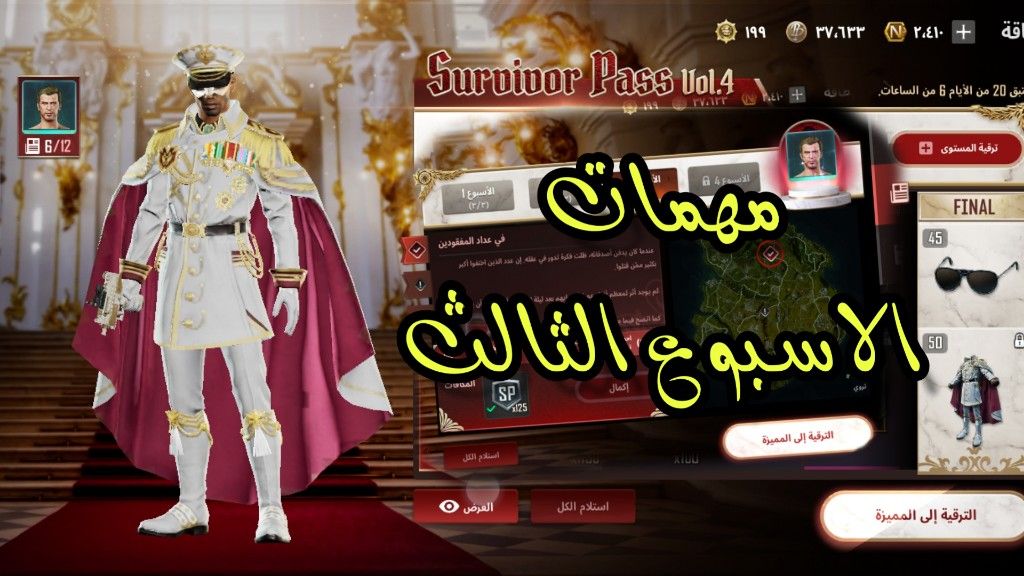 شرح مهمات الاسبوع الثالث ببجي نيو ستيت للحصول على جوائز مجانية 😍😍 pubg new state

من هذه الرابط

youtu.be/LE62wki00lo

#ببجي_نيو_ستيت