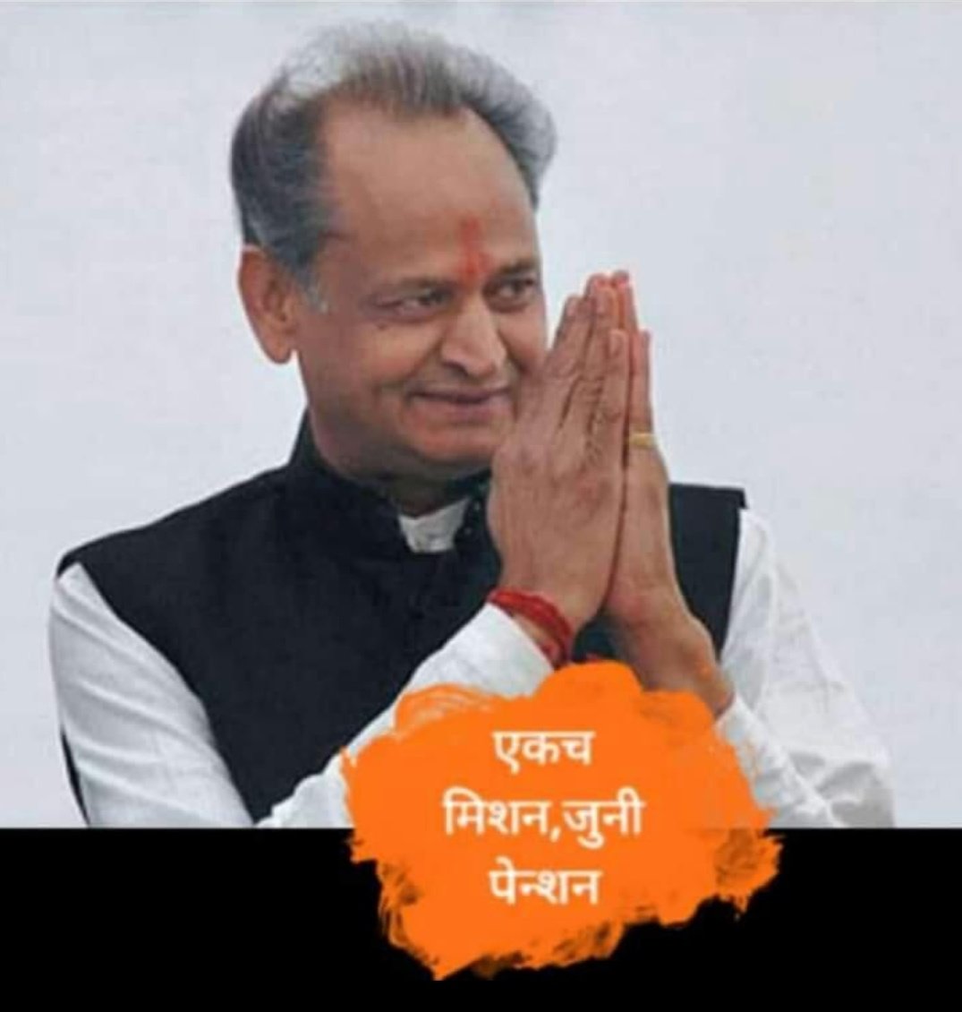 #ThanksGehlotForOPS 
People are not famous by name, they are famous for there historic decisions. <a href="/ashokgehlot51/">Ashok Gehlot</a> you will always be the ideal of the employees of the country.
#OPS
<a href="/priyankagandhi/">Priyanka Gandhi Vadra</a> 
<a href="/RahulGandhi/">Rahul Gandhi</a>
