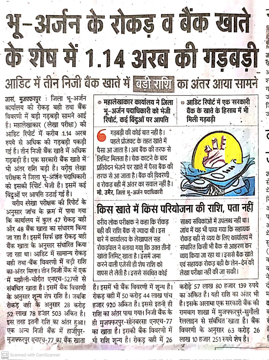 सृजन घोटाले की ही तर्ज पर हुआ मुजफ्फरपुर भू-अर्जन कार्यालय में ₹1.25 अरब का घोटाला!

<a href="/NitishKumar/">Nitish Kumar</a> और भाजपा की जुगलबंदी से बिहार में छोटे बड़े 78 घोटाले राज्य में हो चुके हैं पर मजाल है कि किसी भी घोटाले में ढंग की जाँच हुई हो!