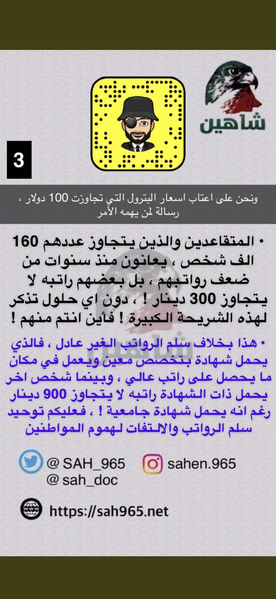 Al_Rayana_'s tweet photo. .
#صرف_ارباح_المتقاعدين_نقدا
#نعم_لزيادة_رواتب_المتقاعدين 

❤️🇰🇼

كفووووو عليك يا شاهين …👍

أســأل الله أن ينور بصيرتهـم ،ويلتفتون للشعب الكويتي الوفي … 💥

⬇️ https://t.co/zsnYNQWUN3
