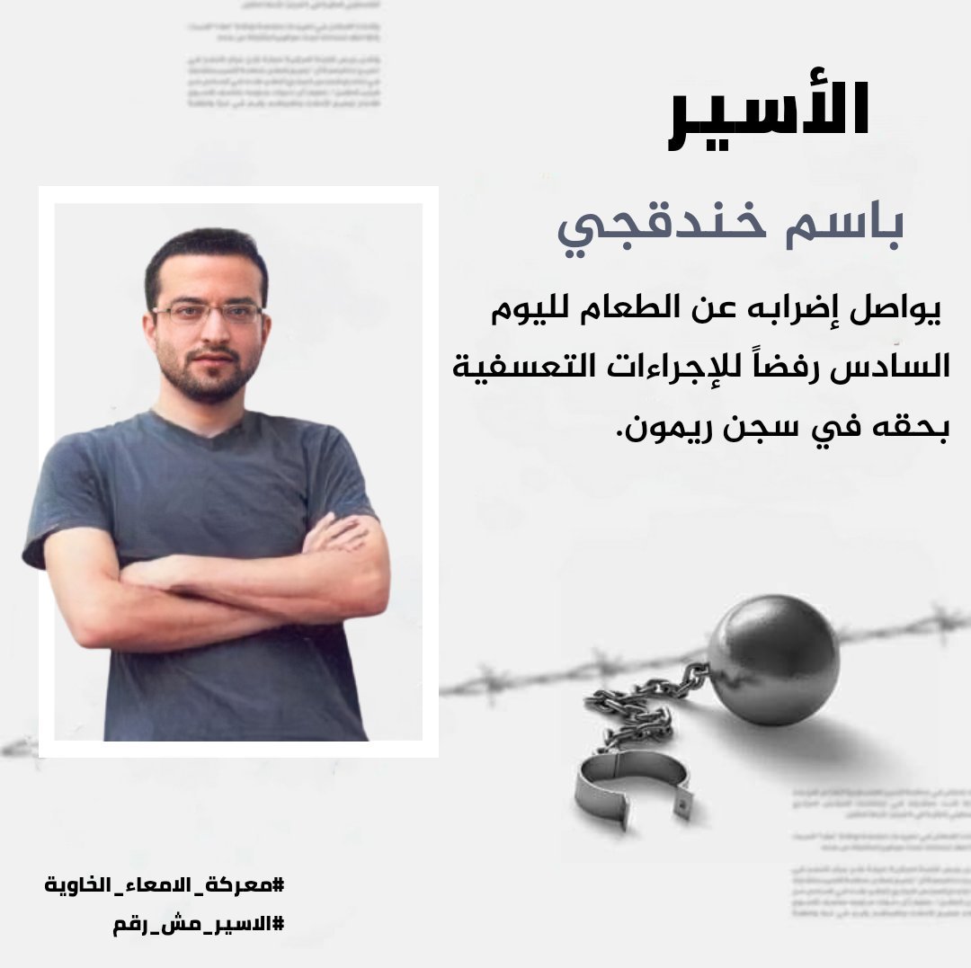 afaff_4's tweet photo. #معركه_الامعاء_الخاوية https://t.co/UzdNczs2oM