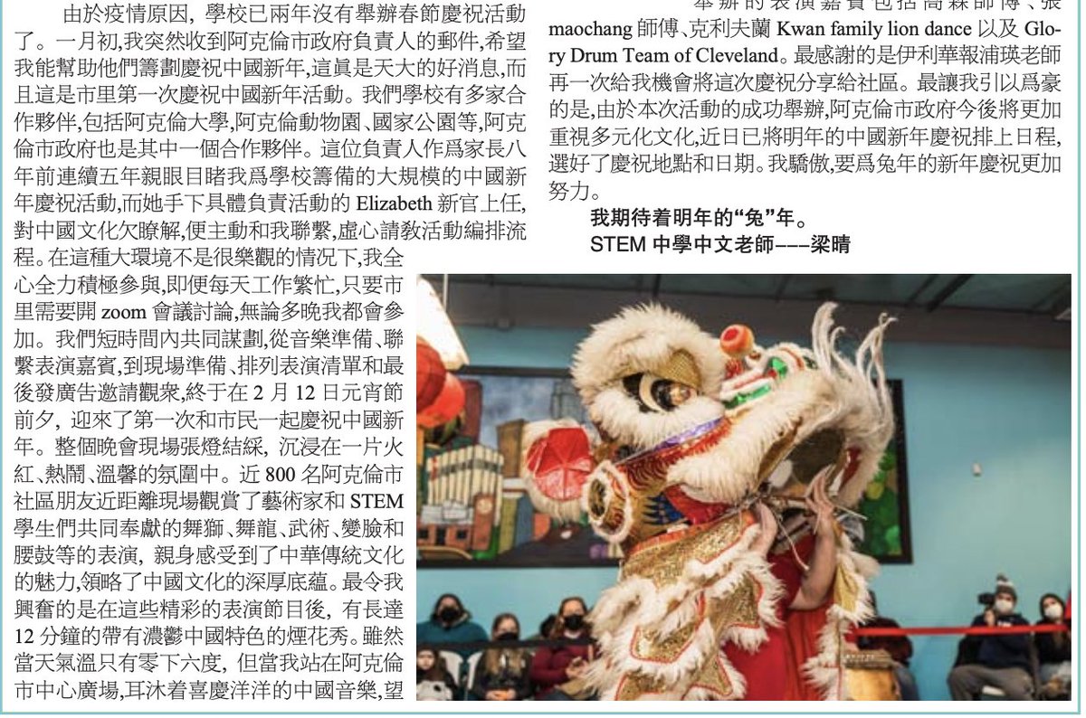 #Akron's 2022 Lunar New Year Celebration featured in the Erie Chinese Journal. Kudos <a href="/downtownakron/">𝔻𝔸ℙ</a> <a href="/AkronOhioMayor/">Mayor Shammas Malik</a> <a href="/Lock3Akron/">Lock 3</a> and the rest of the team who made the event happen. Photos by <a href="/BlaakMedia/">Blaak Media</a>. <a href="/knightfdn/">Knight Foundation</a> was a proud sponsor. #knightcities