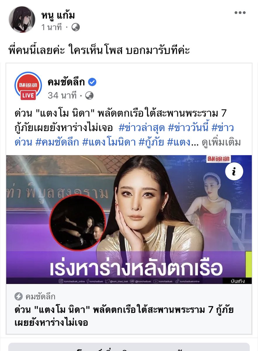 มึงเลิกปั่นก่อนนน  ไม่ตลก ล่าสุดลบโพสละ #แตงโม