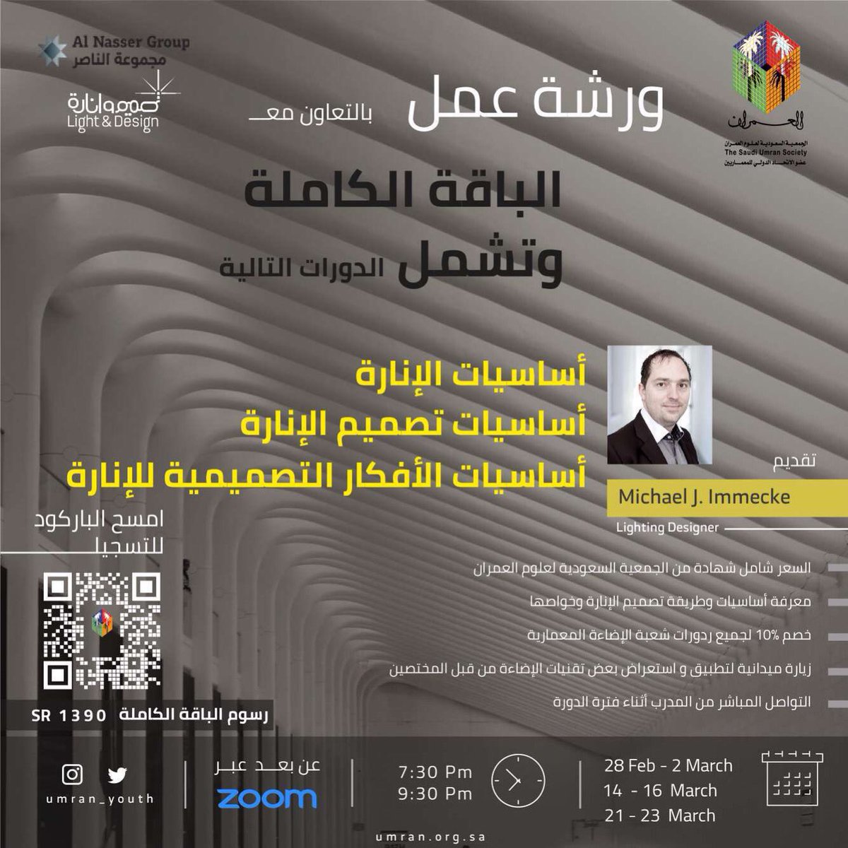 Umran_Youth's tweet photo. 🔸لجنة #شباب_العمران بالشراكة مع 
     شعبة @Umran_Lighting ..

     تقدم لكم سلسلة من الورش العلمية 
     في #الإنارة و #الإضاءة المعمارية ، 

     تقديم - Michael J Immecke -

🔹للتسجيل ولمزيد من المعلومات ..
     في الإعلان ⬇️ . https://t.co/uy58xpSzAO