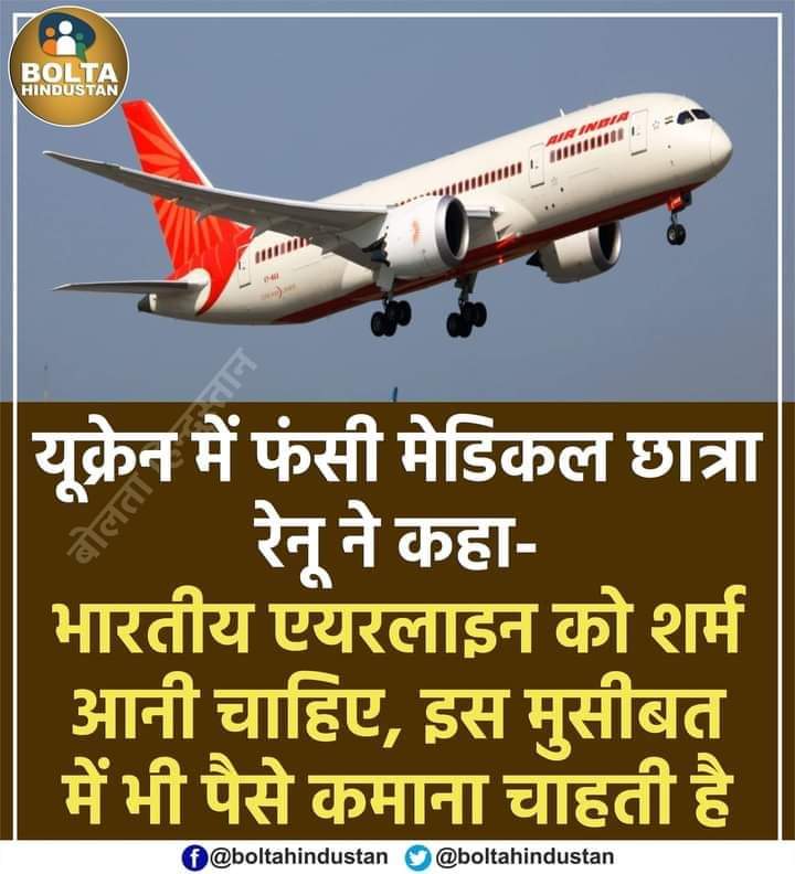 <a href="/ashokgehlot51/">Ashok Gehlot</a> मुख्यमंत्री श्री अशोक गहलोत साहब उस समय भारत सरकार अपने हवाई जहाज थै आज वही हवाई जहाज निजी कम्पनी के पास हे और अभी कुछ वक्त पहले खबर चली टिकट पर कितने ज्यादा रुपए ले रहे थै यही निजीकरण का नुकसान हे।