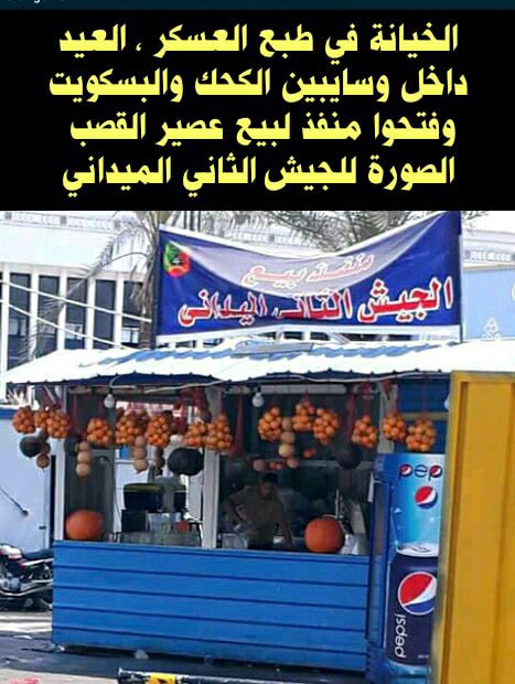 #يسقط_يسقط_حكم_العسكر