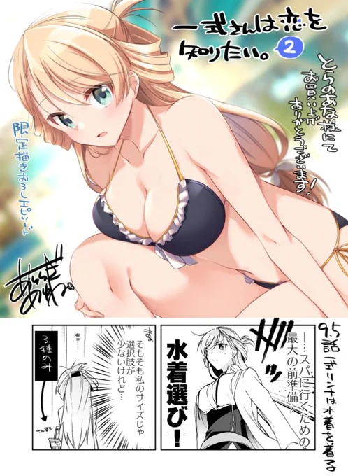 発売からそろそろ1ヶ月!現状1~3巻まで今すぐ一気に買える&2,3巻描き下ろし漫画特典付きなのはとらのあな🐯さんだけ!という事でぜひっ  #とらのあな #一式さん