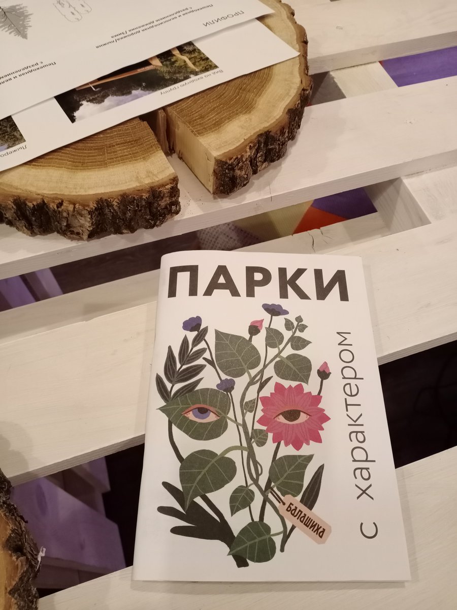 С руководством МАУК "Дирекция парков" осмотрели парк Пехорка в г.о.Балашиха.
В рамках партийного проекта #ГородскаяСреда" активно ведётся благоустройство, в том числе и парков.

#Балашиха #МосОблДума #ВладимирШапкин #ФракцияЕдинаяРоссия #Подмосковье #Экология #ПаркиПодмосковья