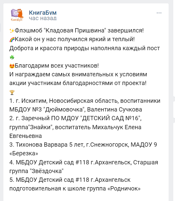 #Знайки награждены благодарностью от #Университетдетства #Книгабум за участие в флэшмобе "Кладовая Пришвина"! Какой он  получился яркий и теплый!
#Детскийсад16 #Буратино